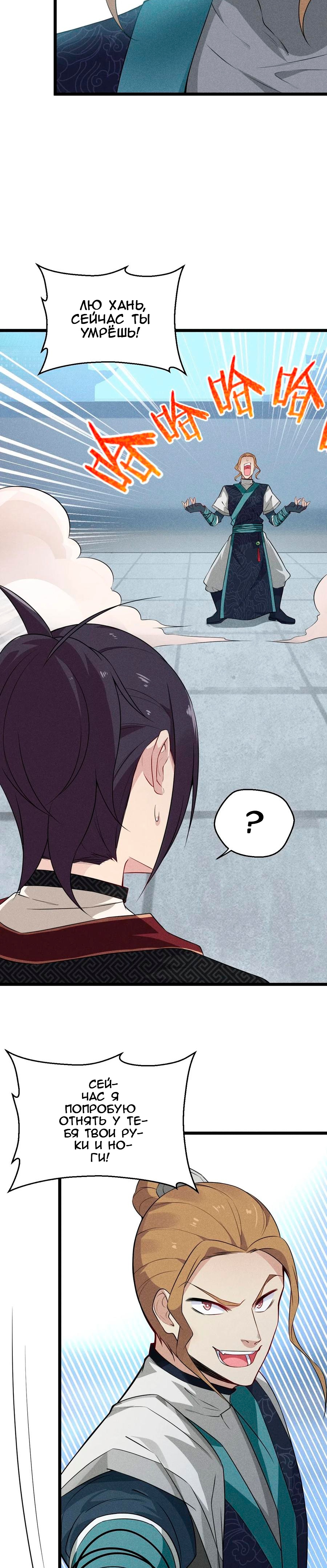 Глава 10 - страница 26