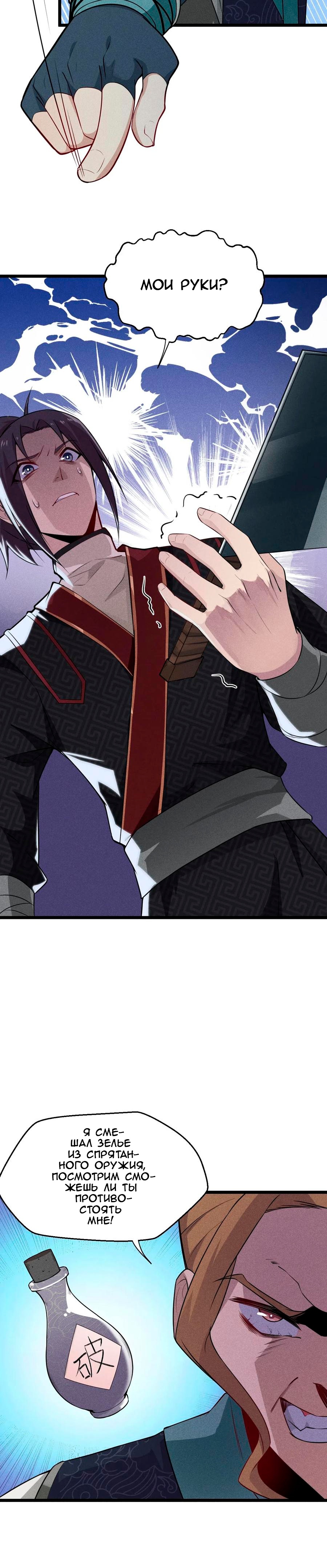 Глава 10 - страница 27