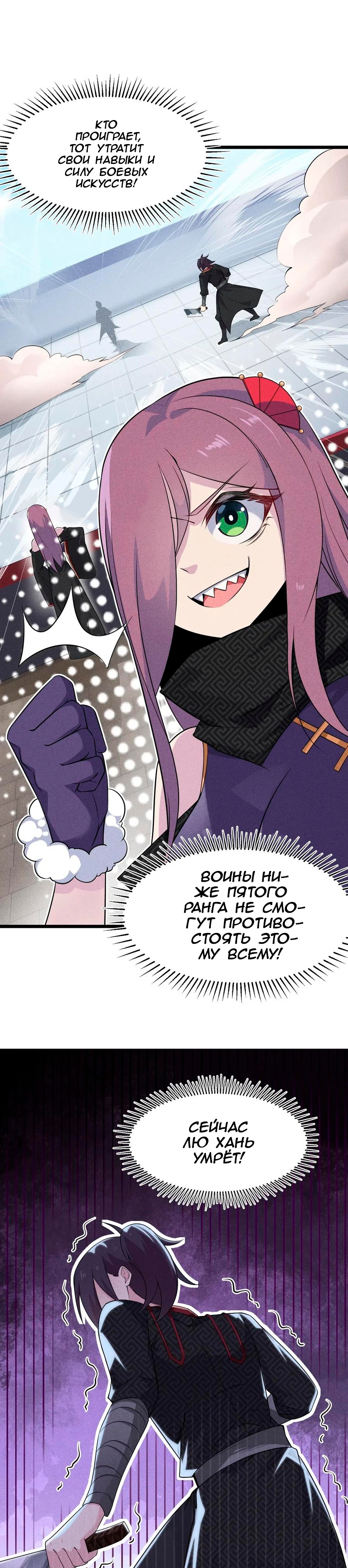 Глава 10 - страница 29