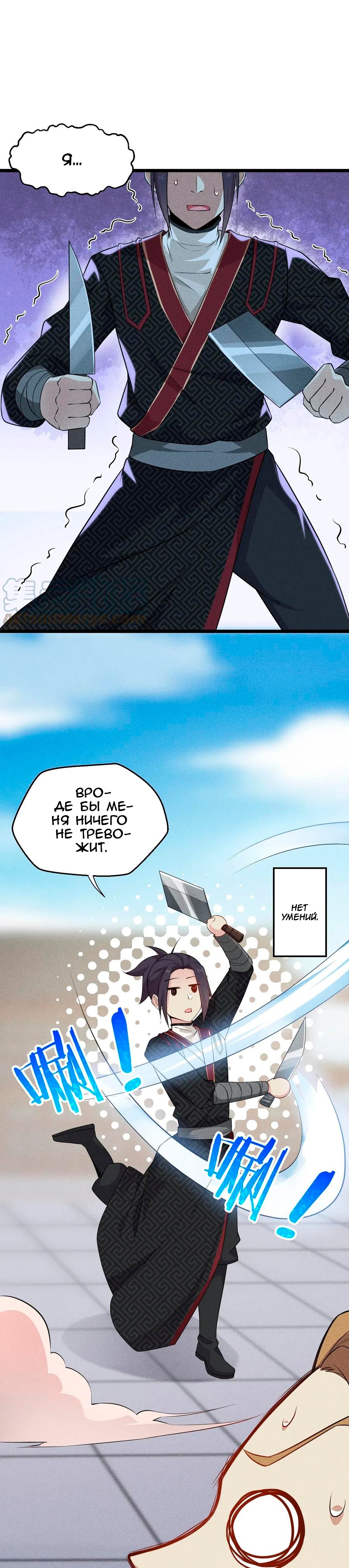 Глава 10 - страница 31