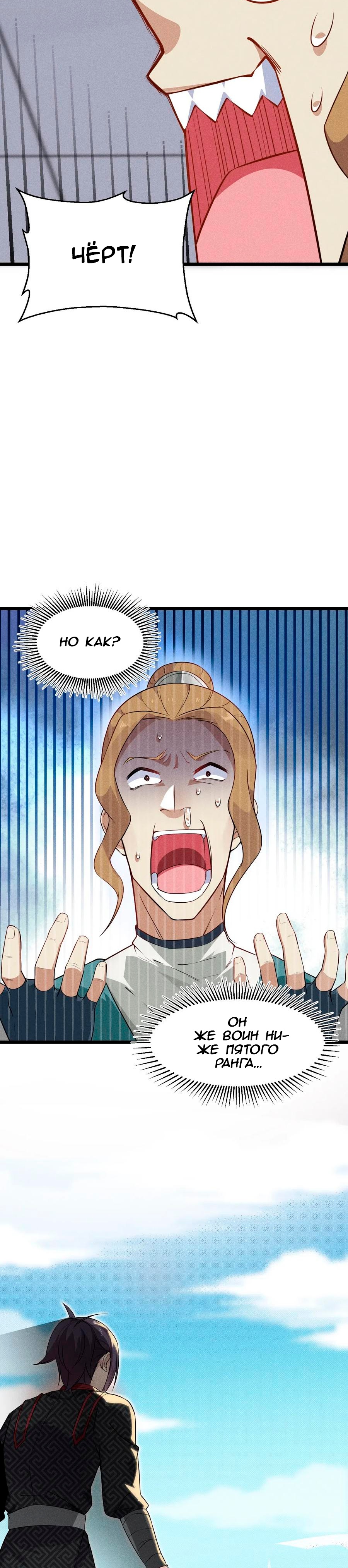 Глава 10 - страница 32