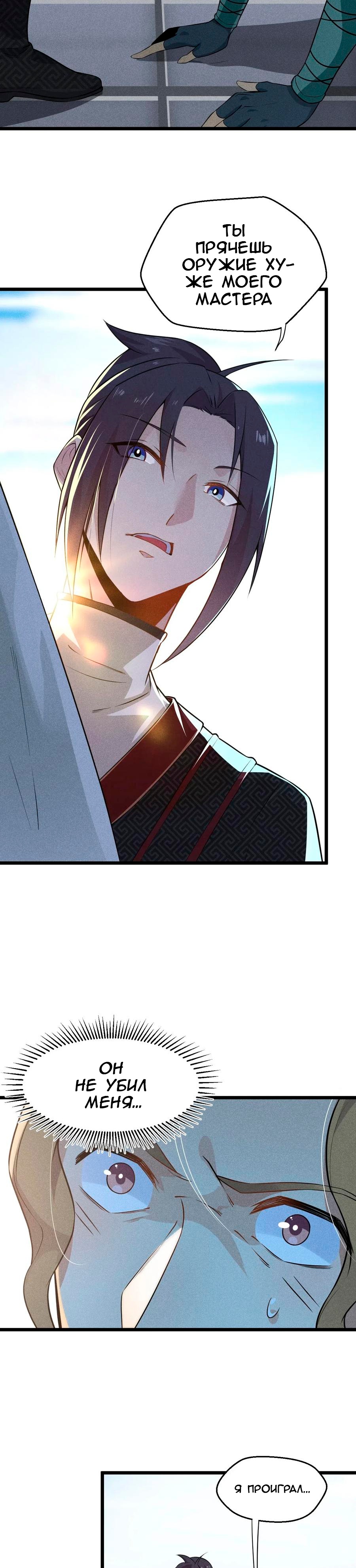 Глава 10 - страница 37