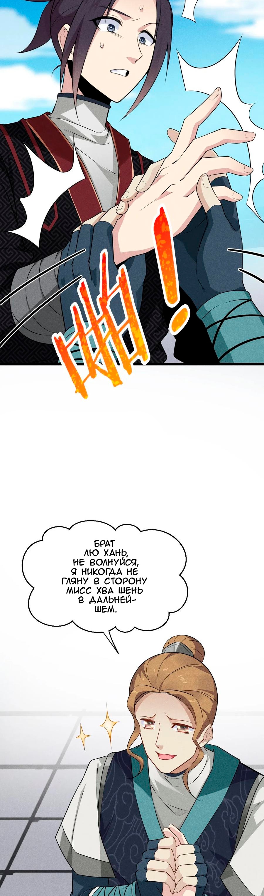 Глава 10 - страница 46