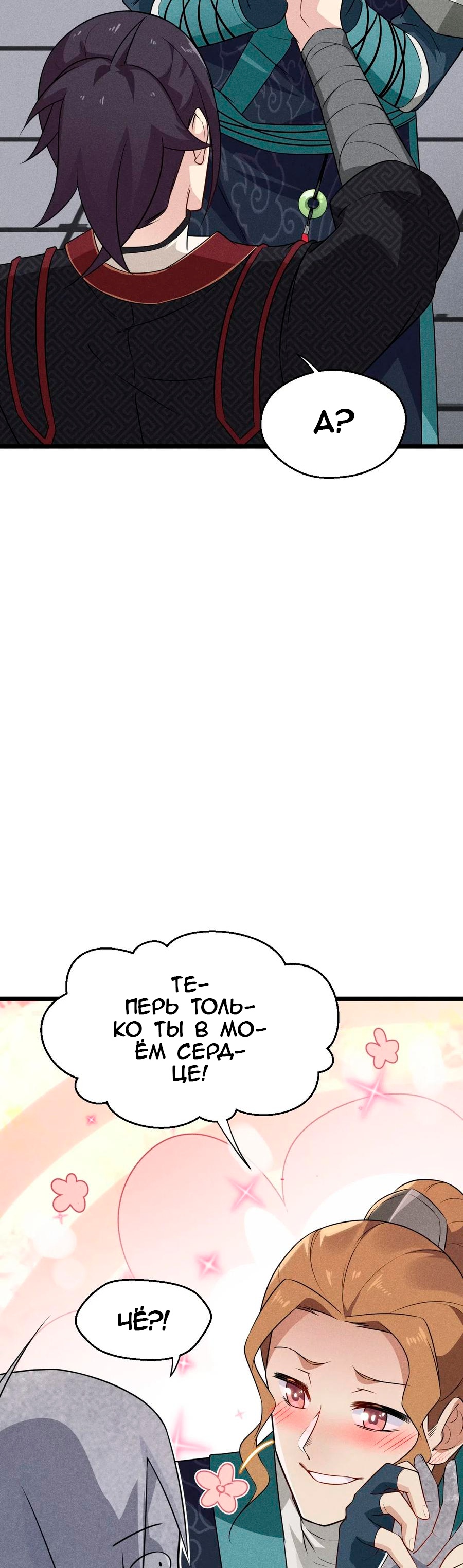 Глава 10 - страница 47