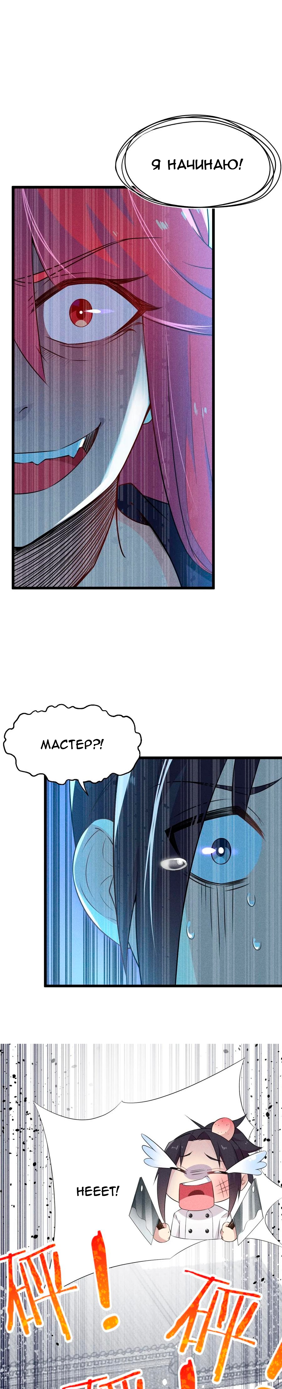 Глава 10 - страница 8