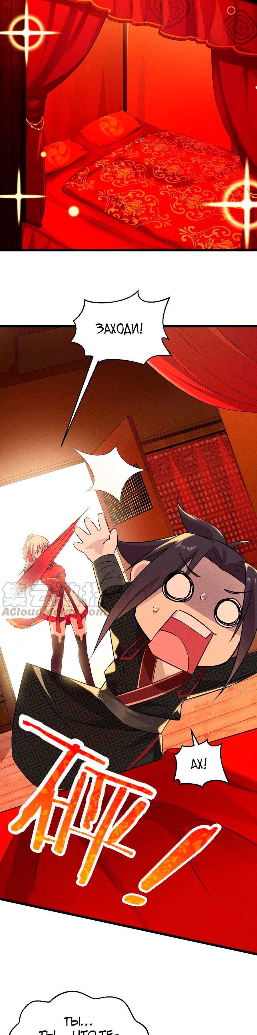 Глава 11 - страница 10