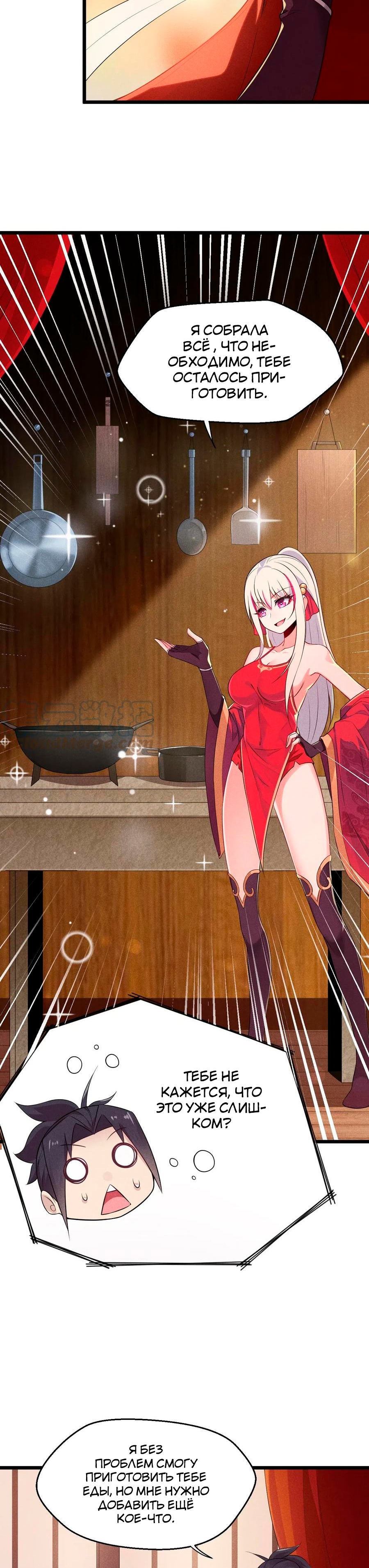 Глава 11 - страница 17