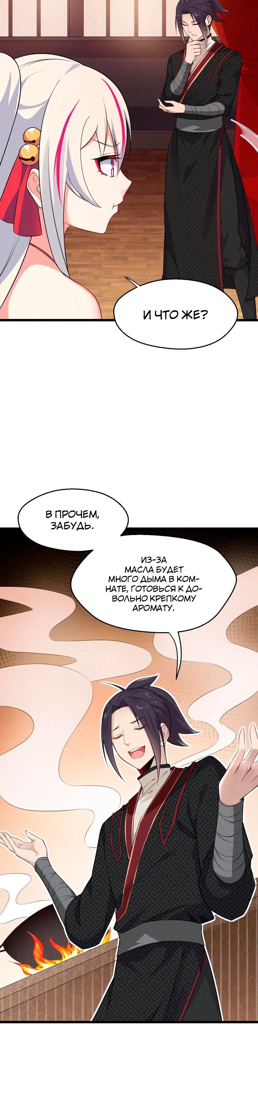 Глава 11 - страница 18