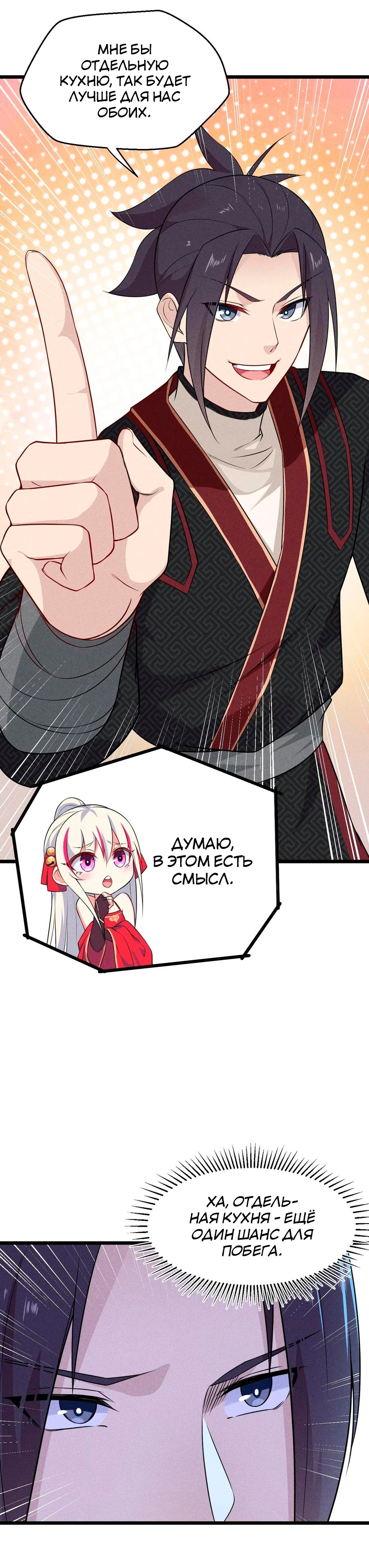 Глава 11 - страница 19