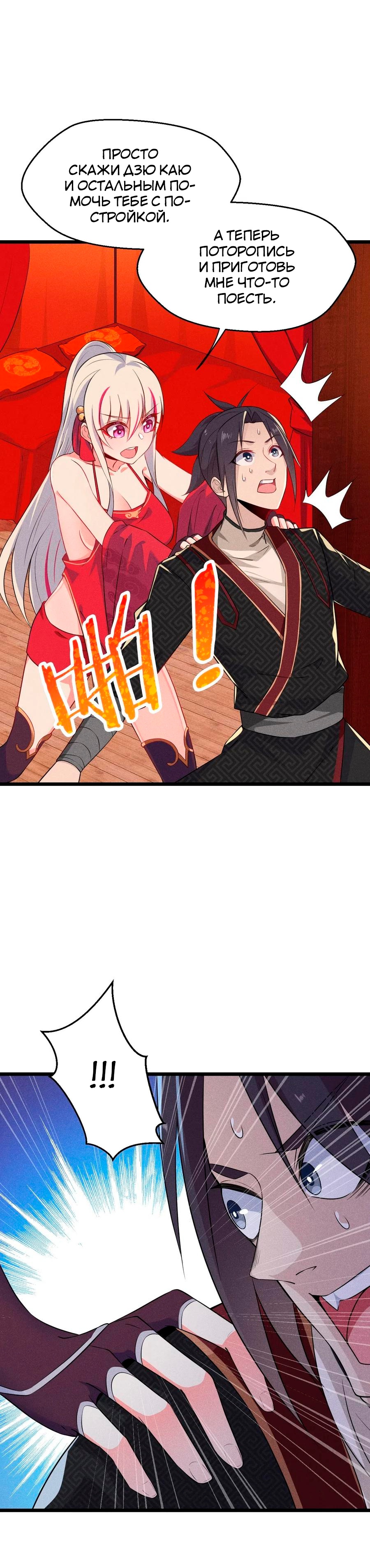 Глава 11 - страница 20