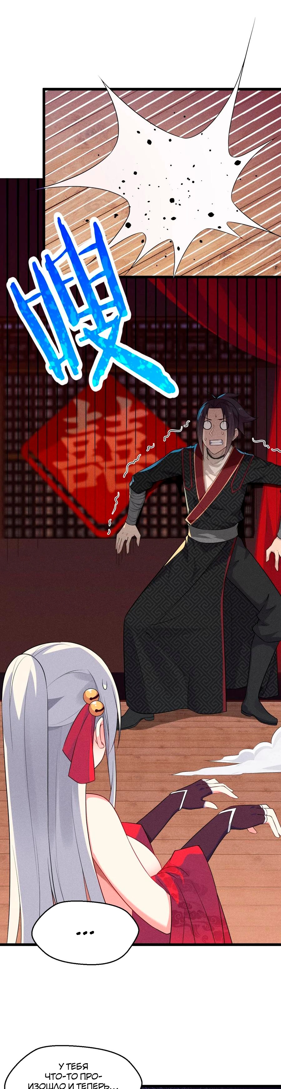 Глава 11 - страница 22