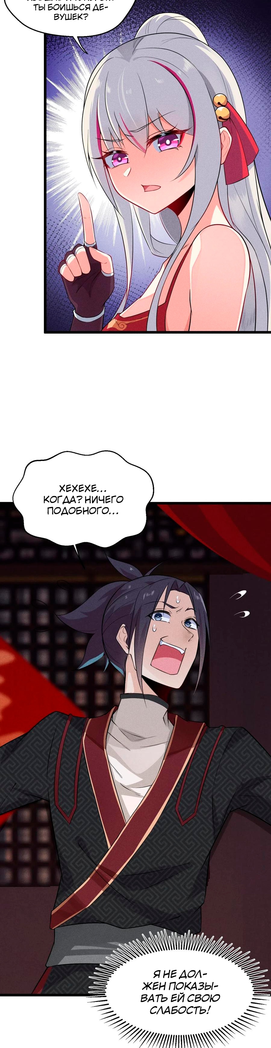 Глава 11 - страница 23