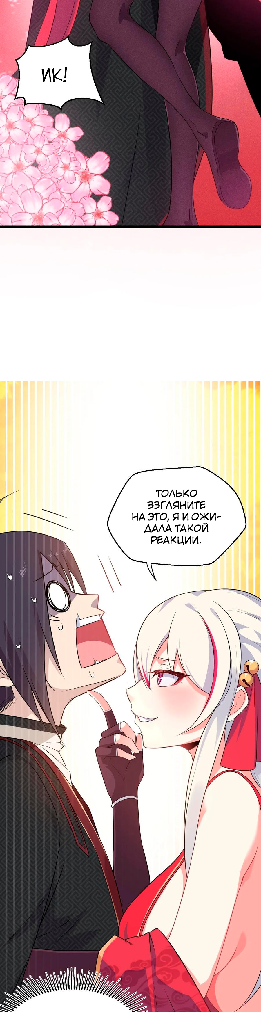 Глава 11 - страница 25