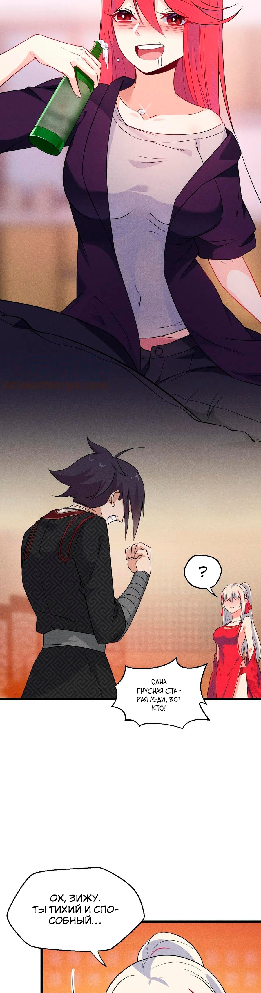 Глава 11 - страница 30