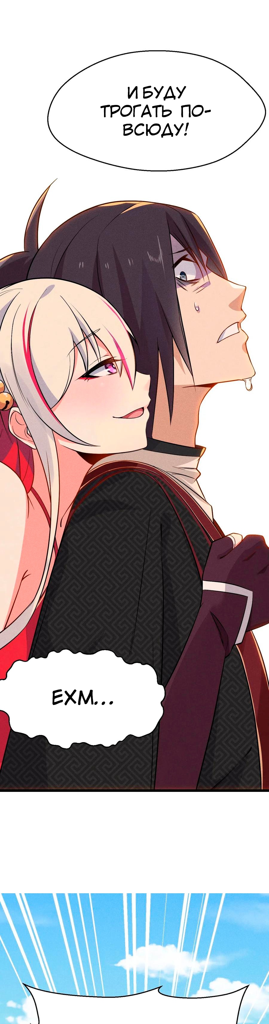 Глава 11 - страница 33