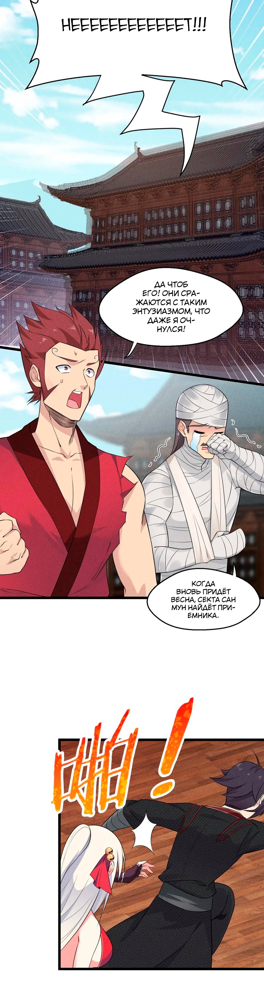 Глава 11 - страница 34