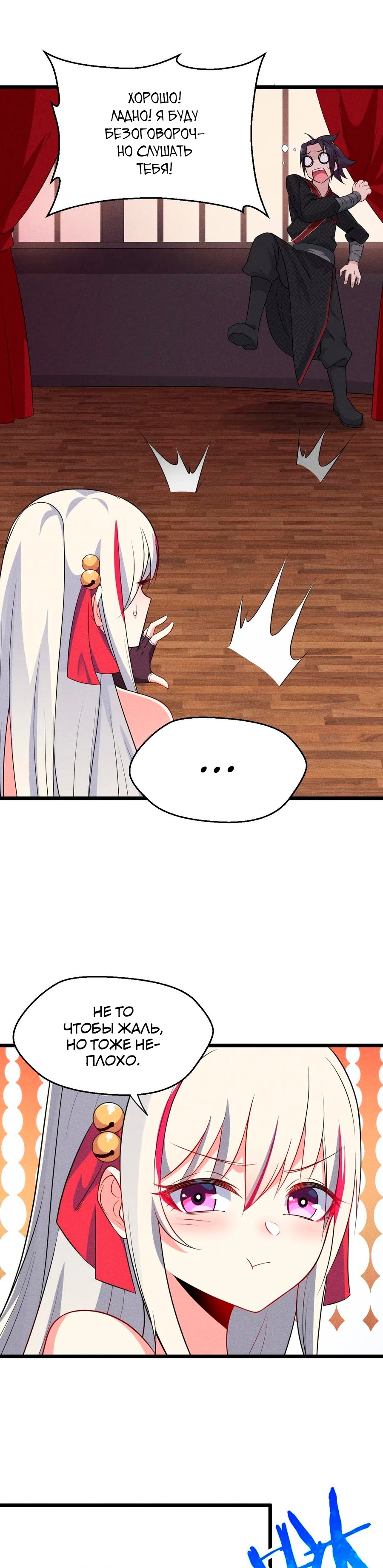 Глава 11 - страница 36