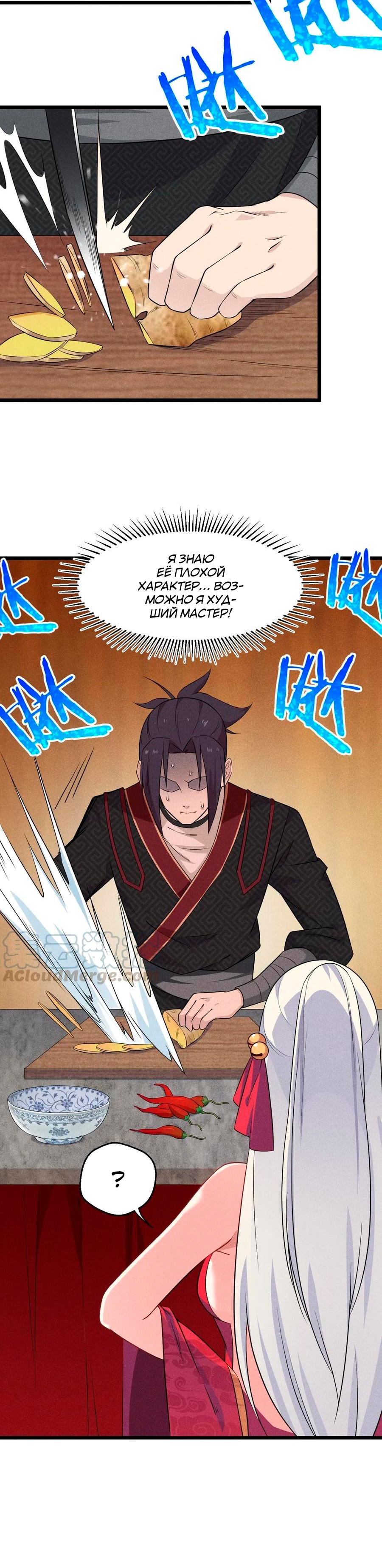 Глава 11 - страница 37