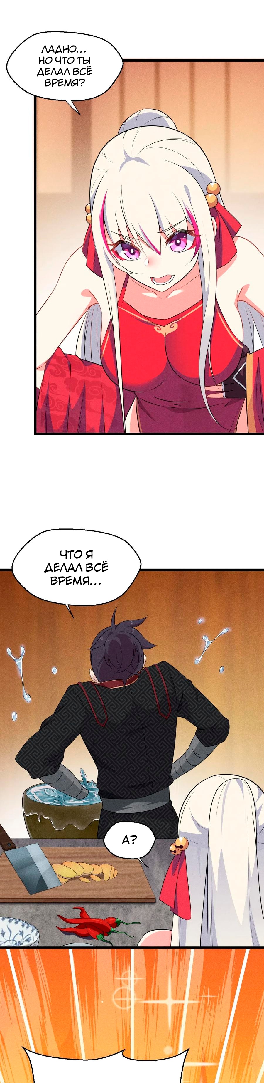 Глава 11 - страница 38