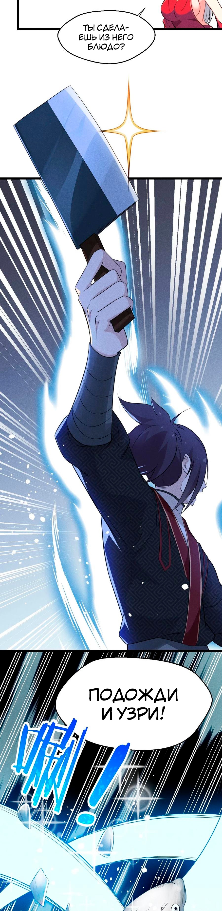 Глава 11 - страница 40