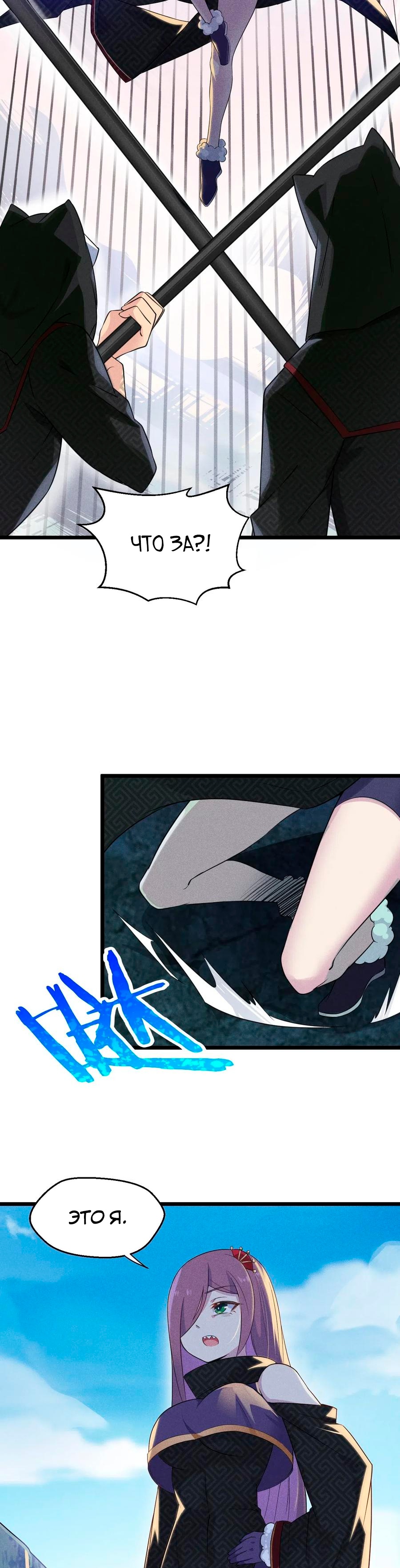 Глава 11 - страница 43