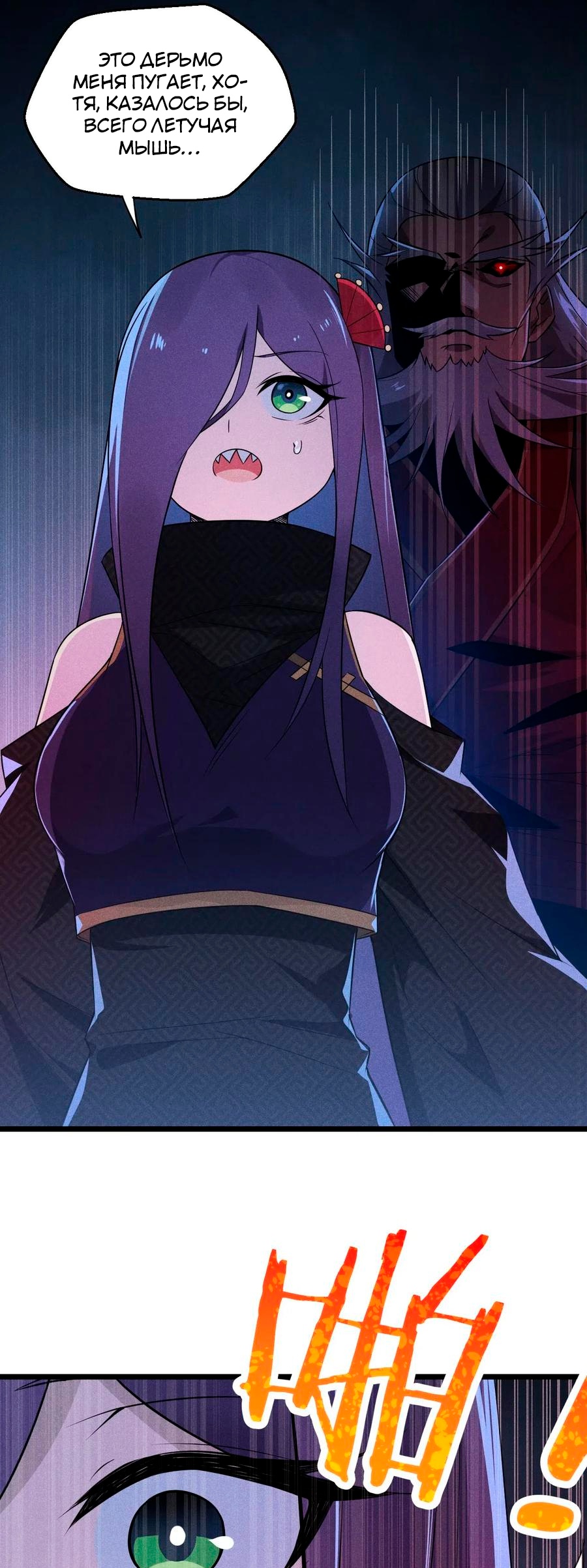 Глава 11 - страница 51