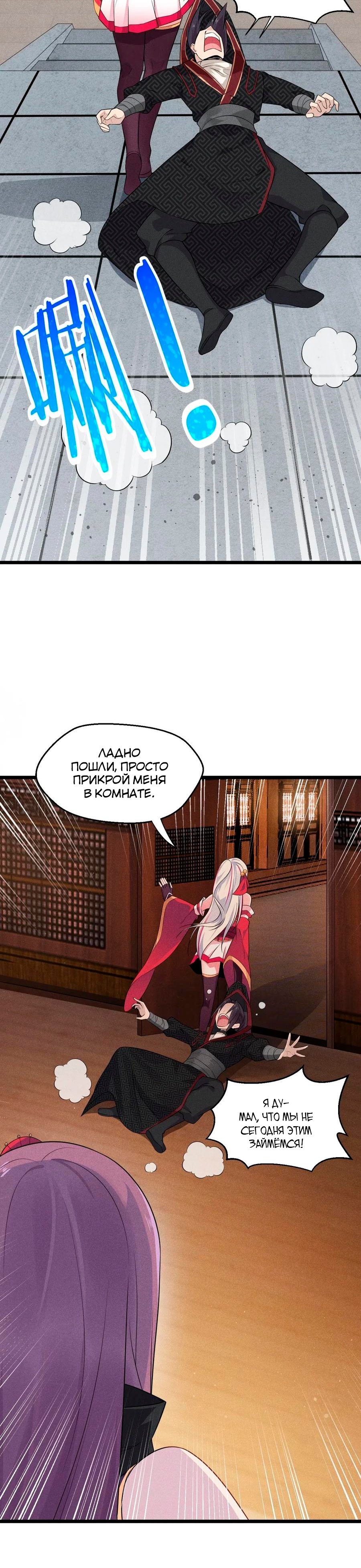 Глава 11 - страница 6