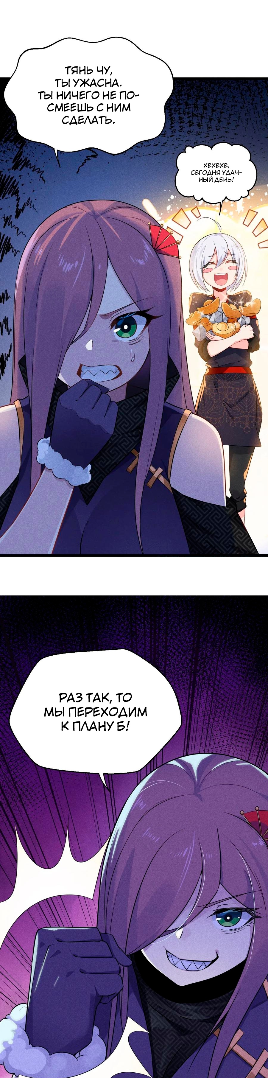 Глава 11 - страница 8