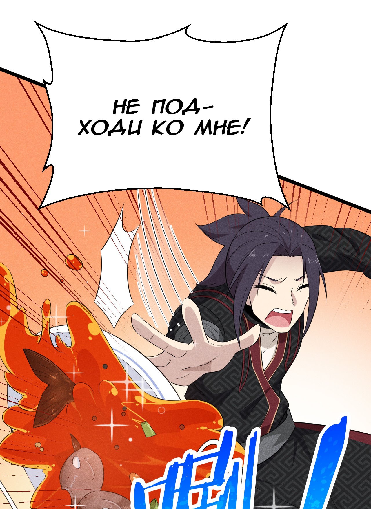 Глава 12 - страница 101