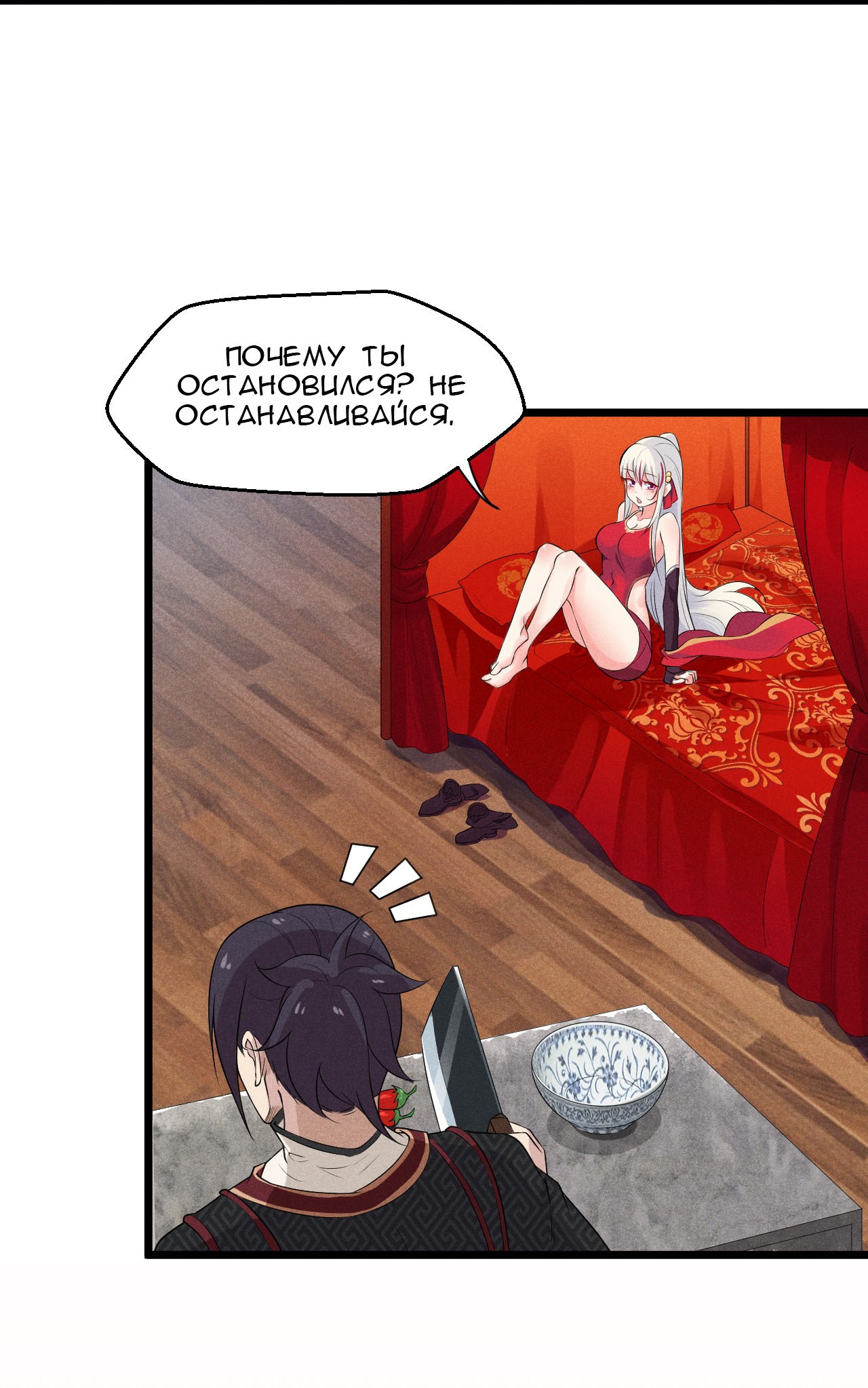 Глава 12 - страница 21