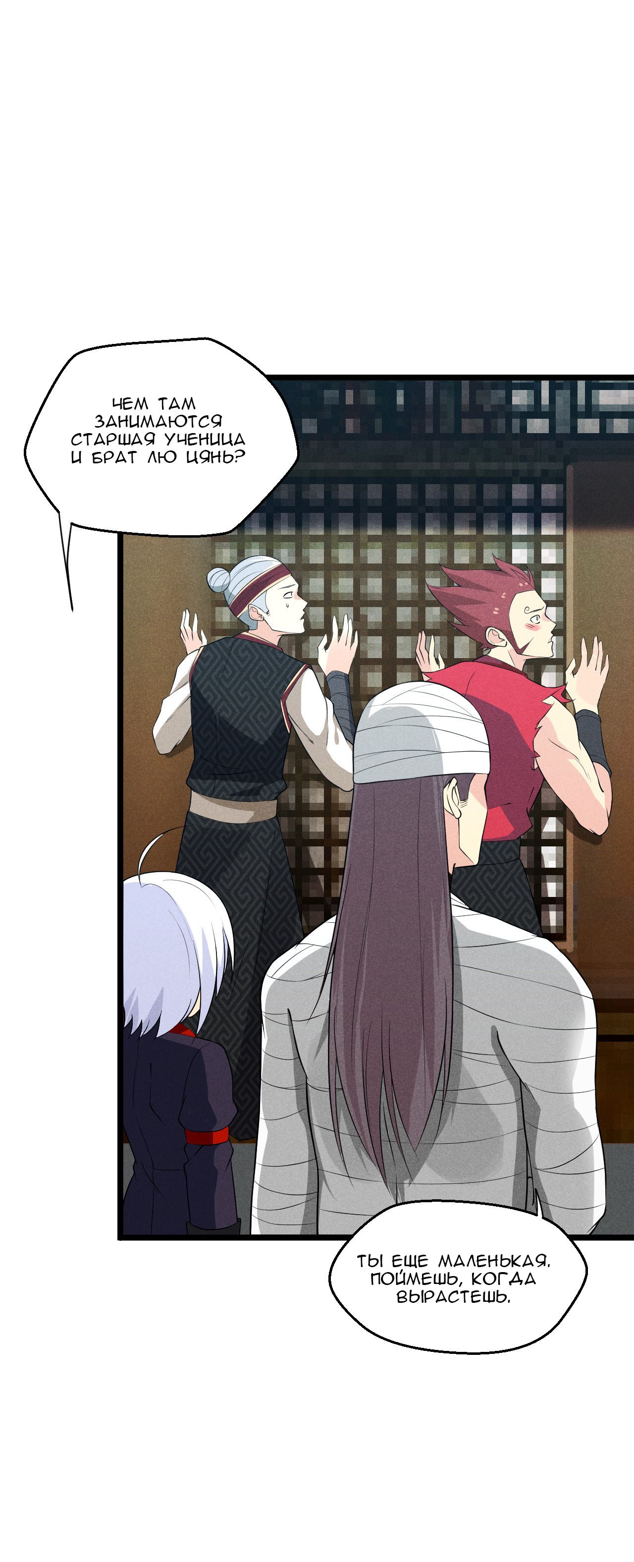 Глава 12 - страница 24