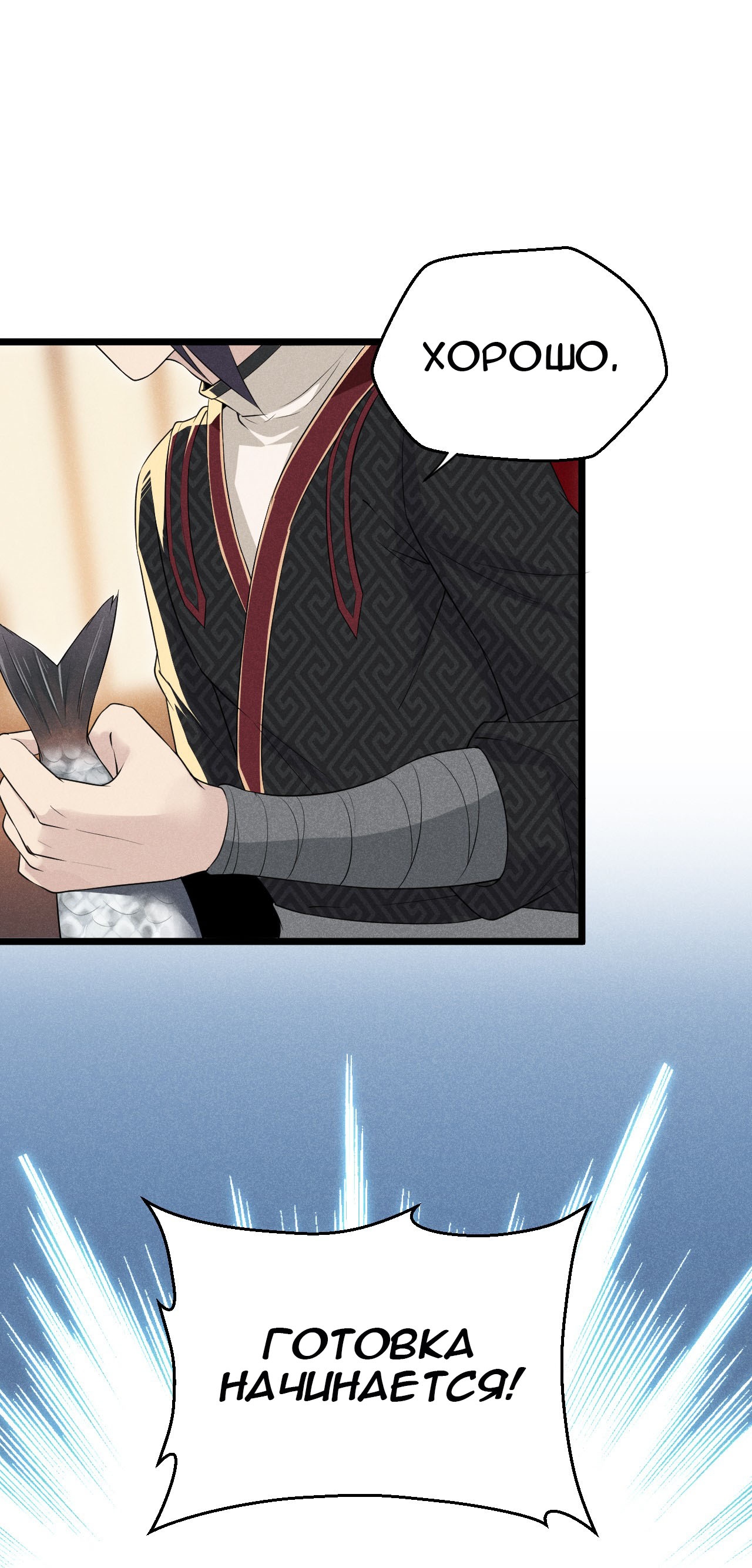 Глава 12 - страница 25