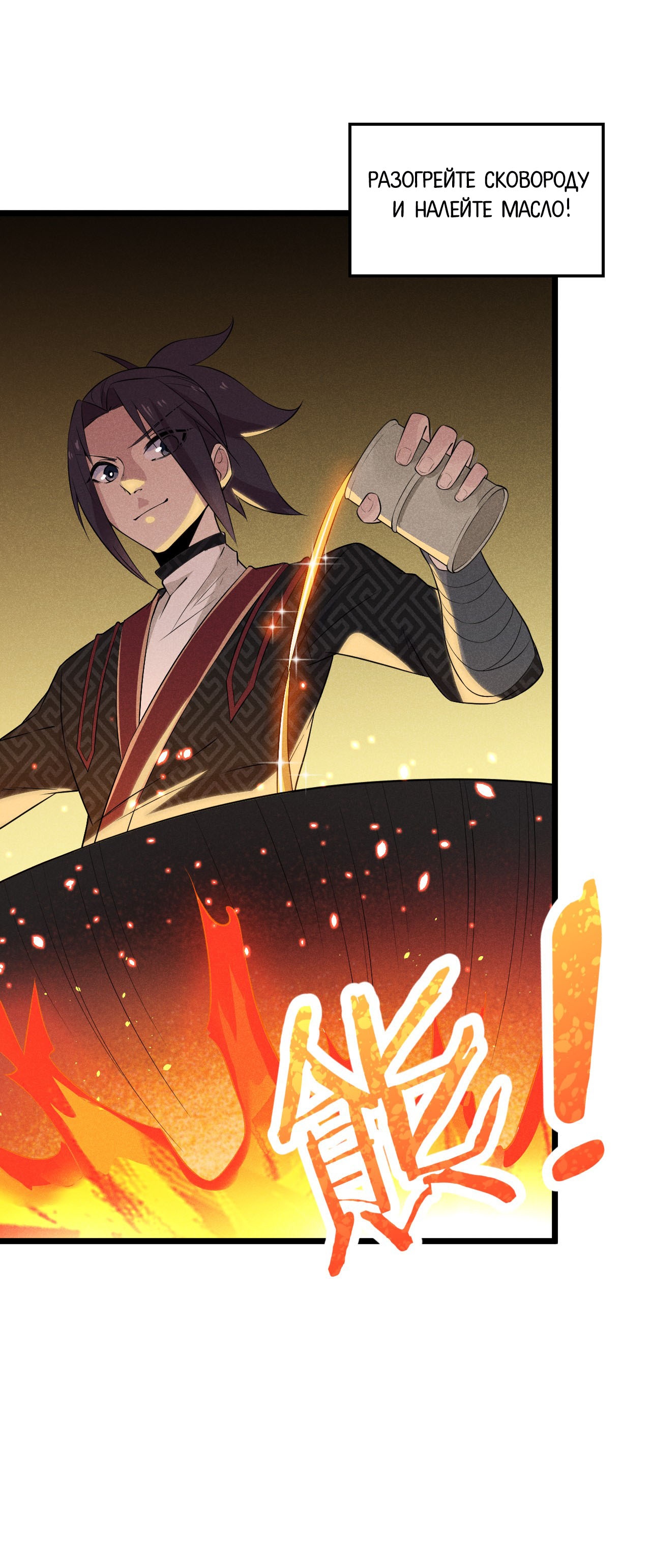 Глава 12 - страница 33