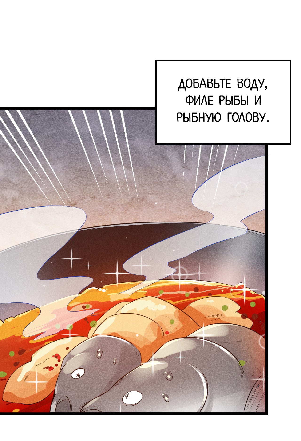 Глава 12 - страница 36