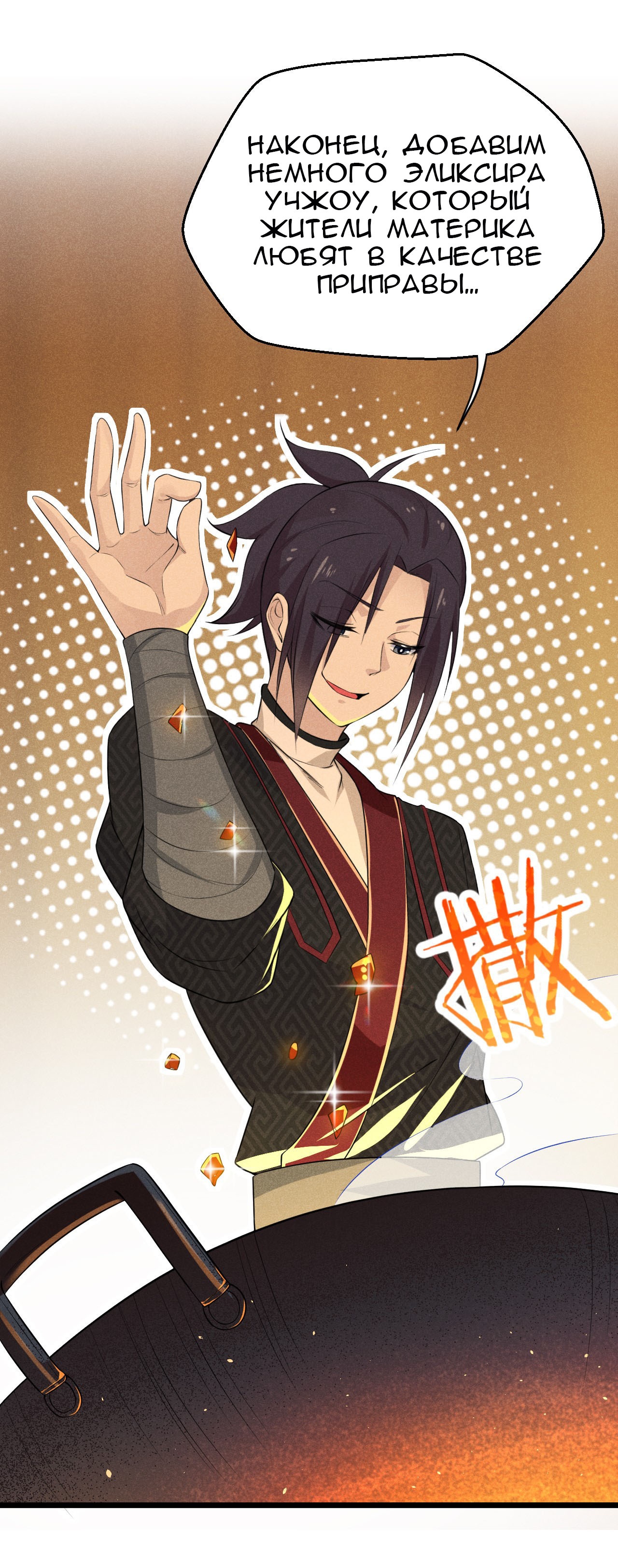 Глава 12 - страница 37