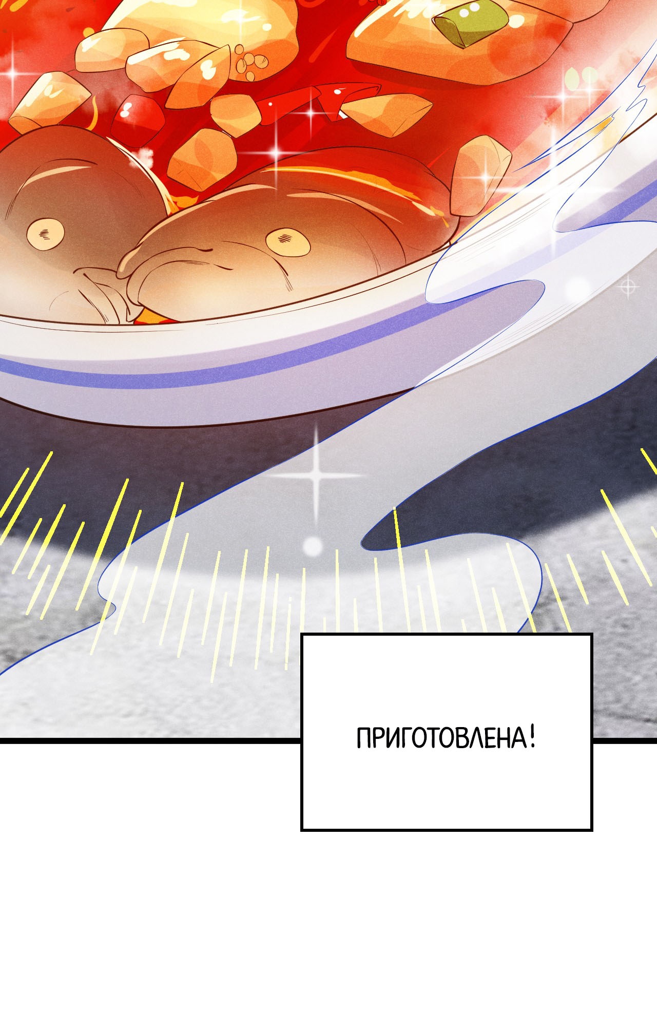 Глава 12 - страница 39