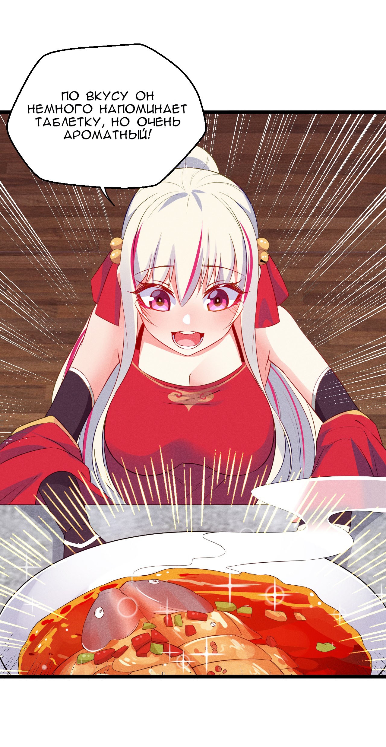 Глава 12 - страница 40