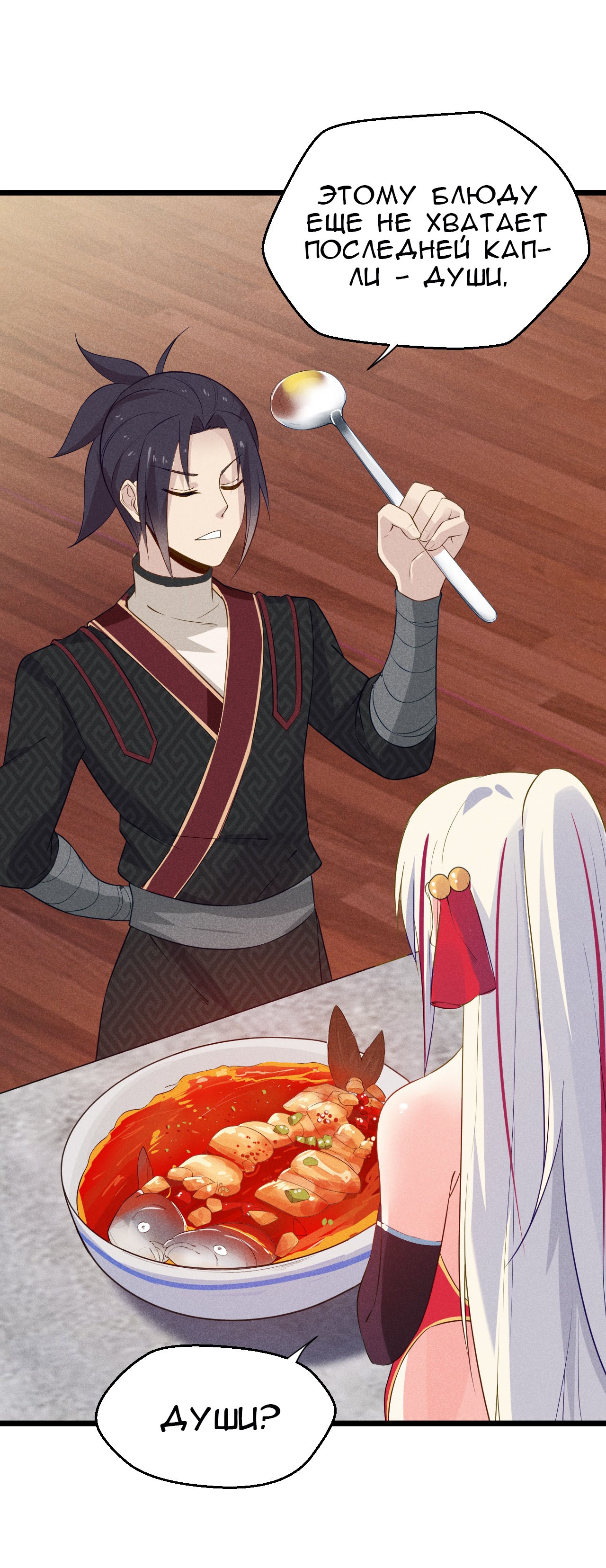 Глава 12 - страница 43