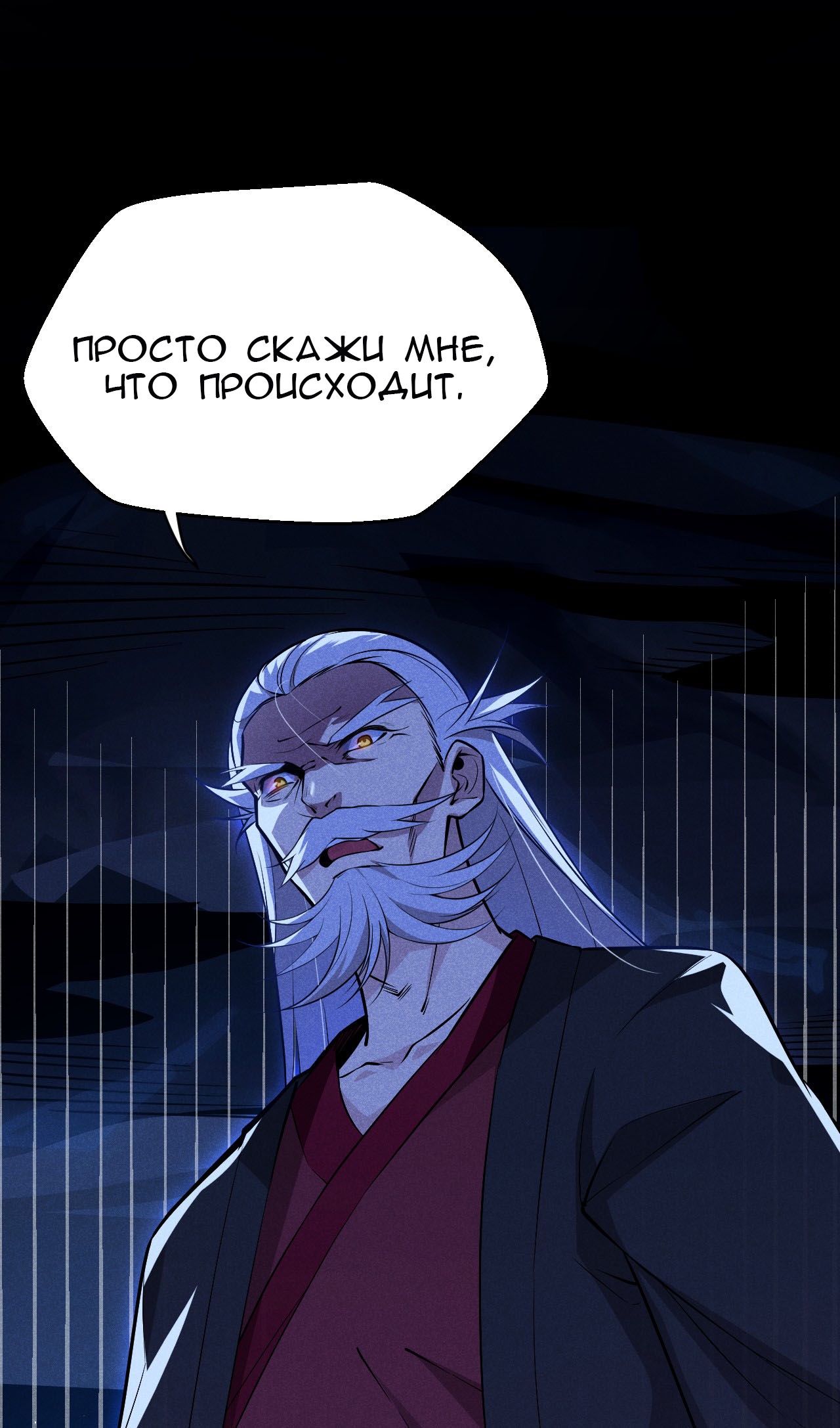 Глава 12 - страница 5