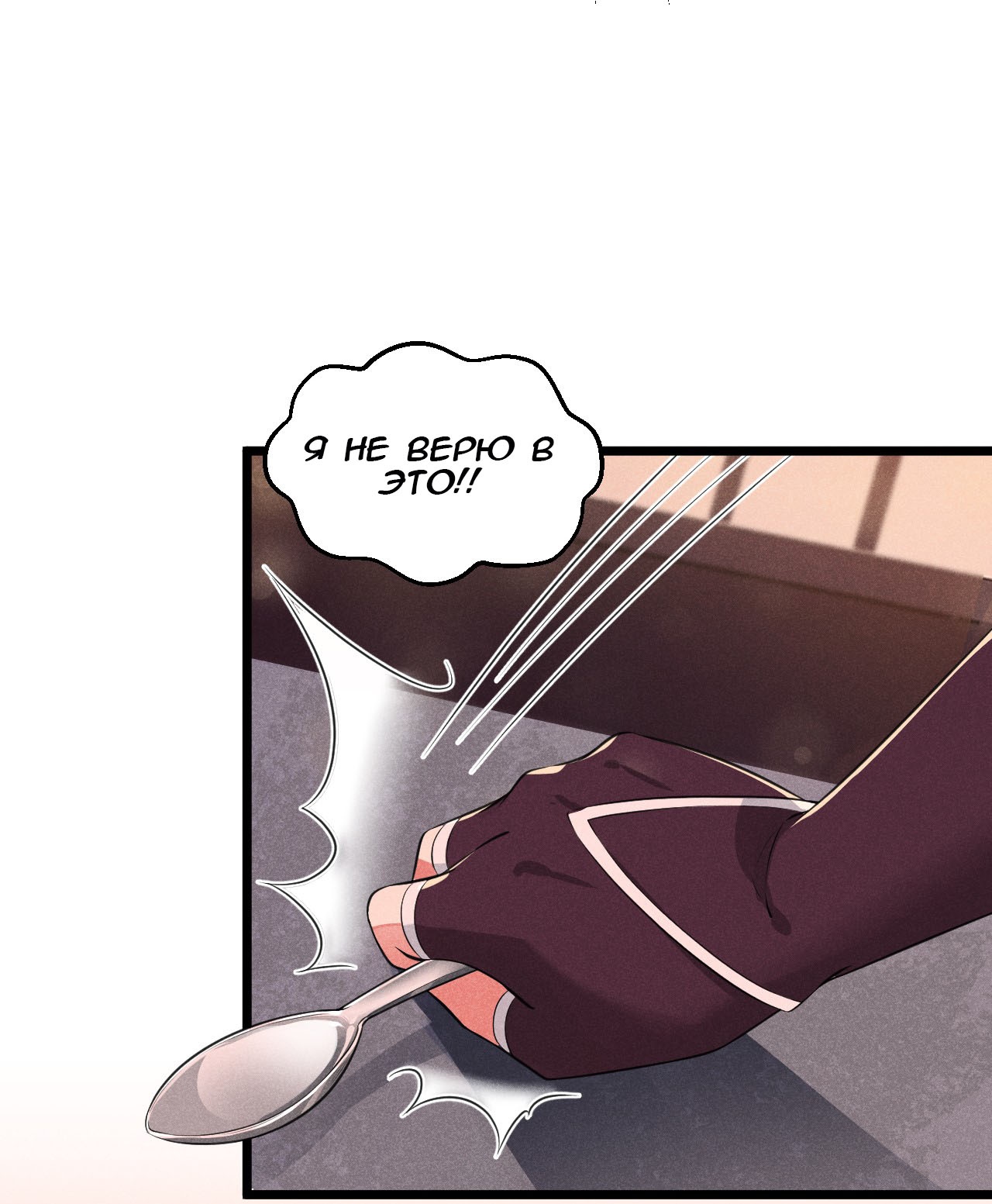 Глава 12 - страница 52