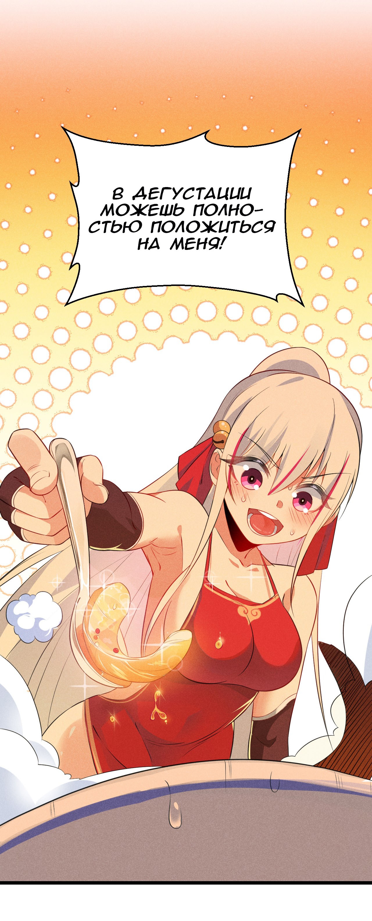 Глава 12 - страница 53