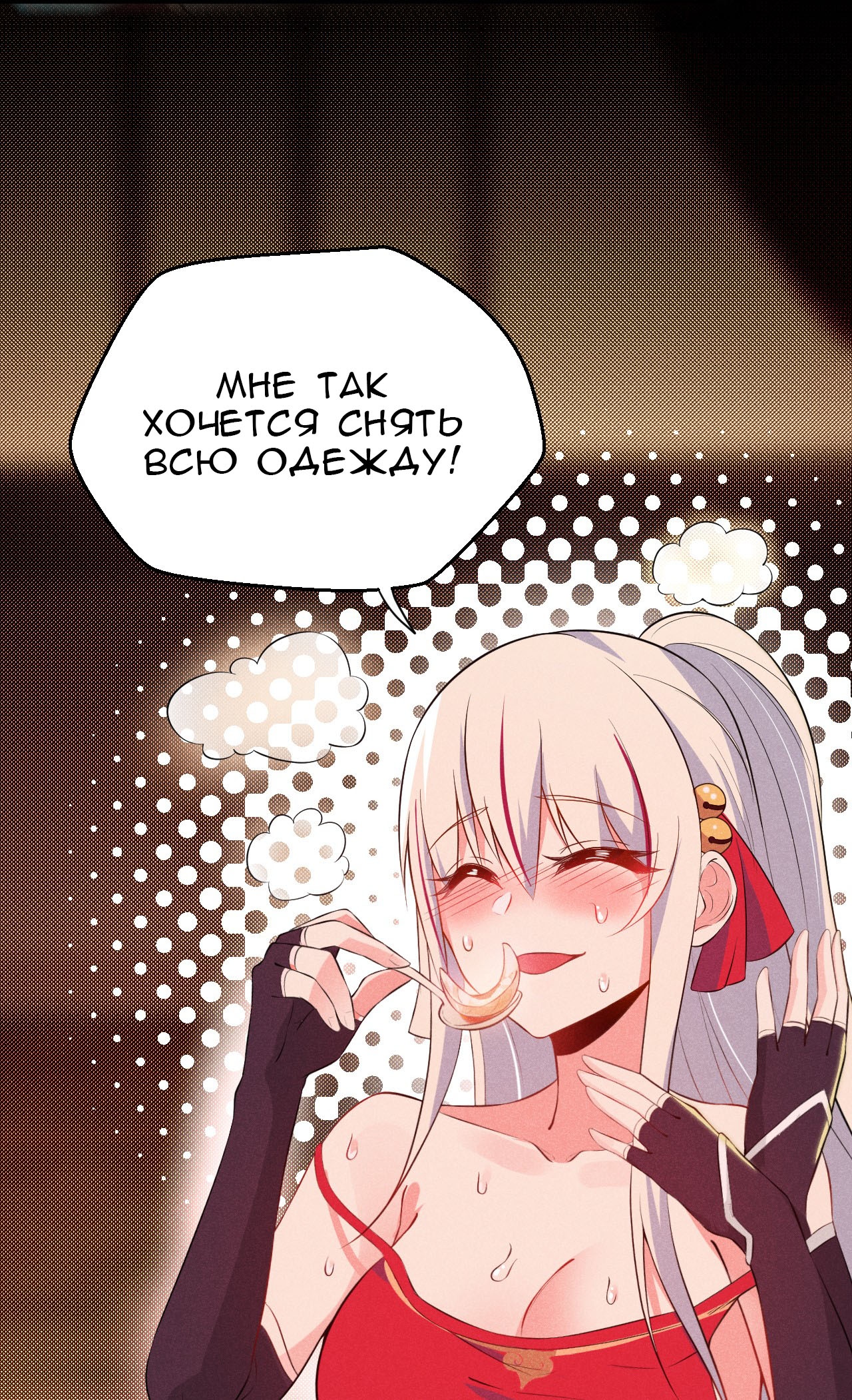 Глава 12 - страница 60