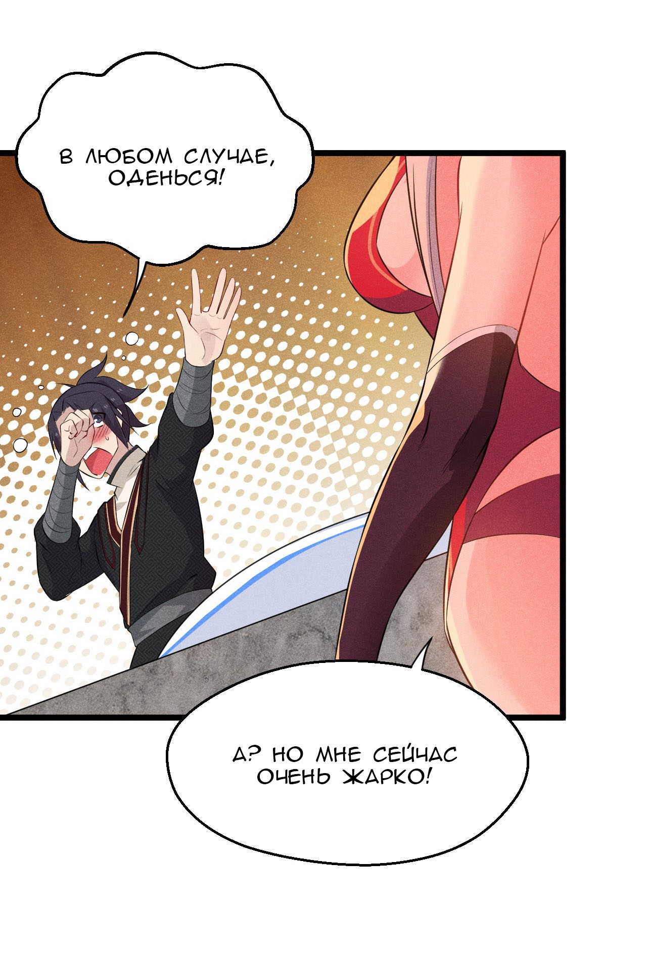 Глава 12 - страница 62