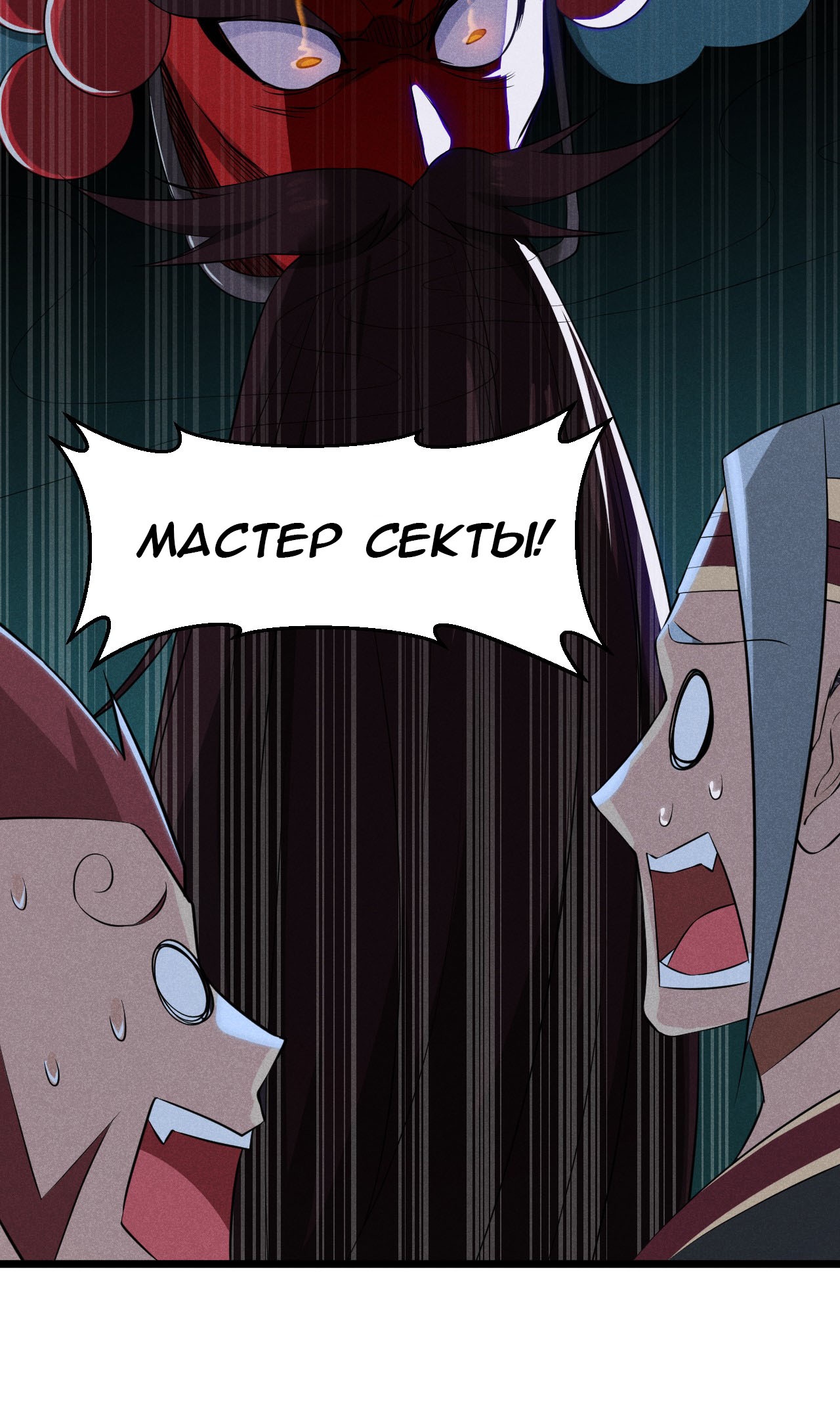 Глава 12 - страница 65