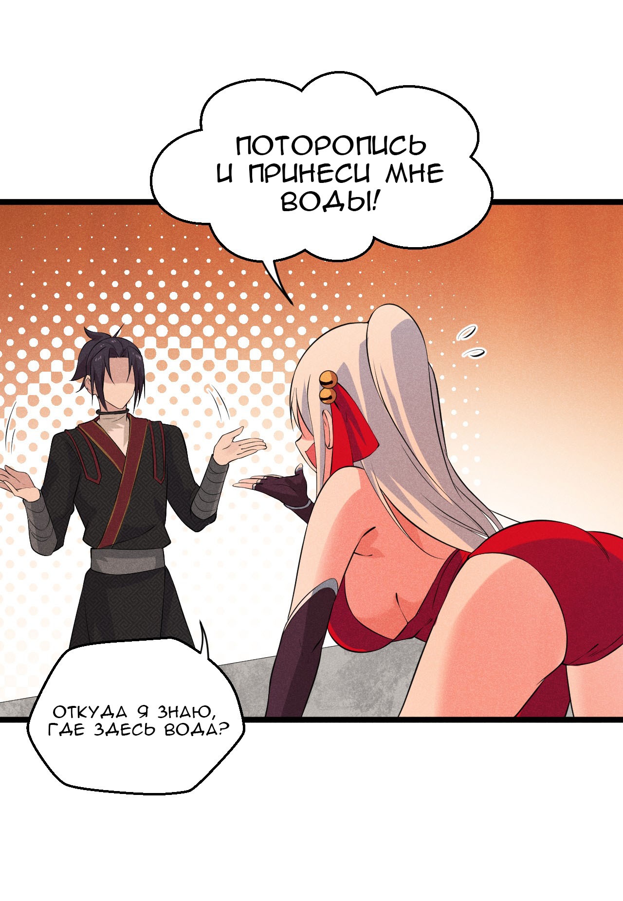 Глава 12 - страница 67