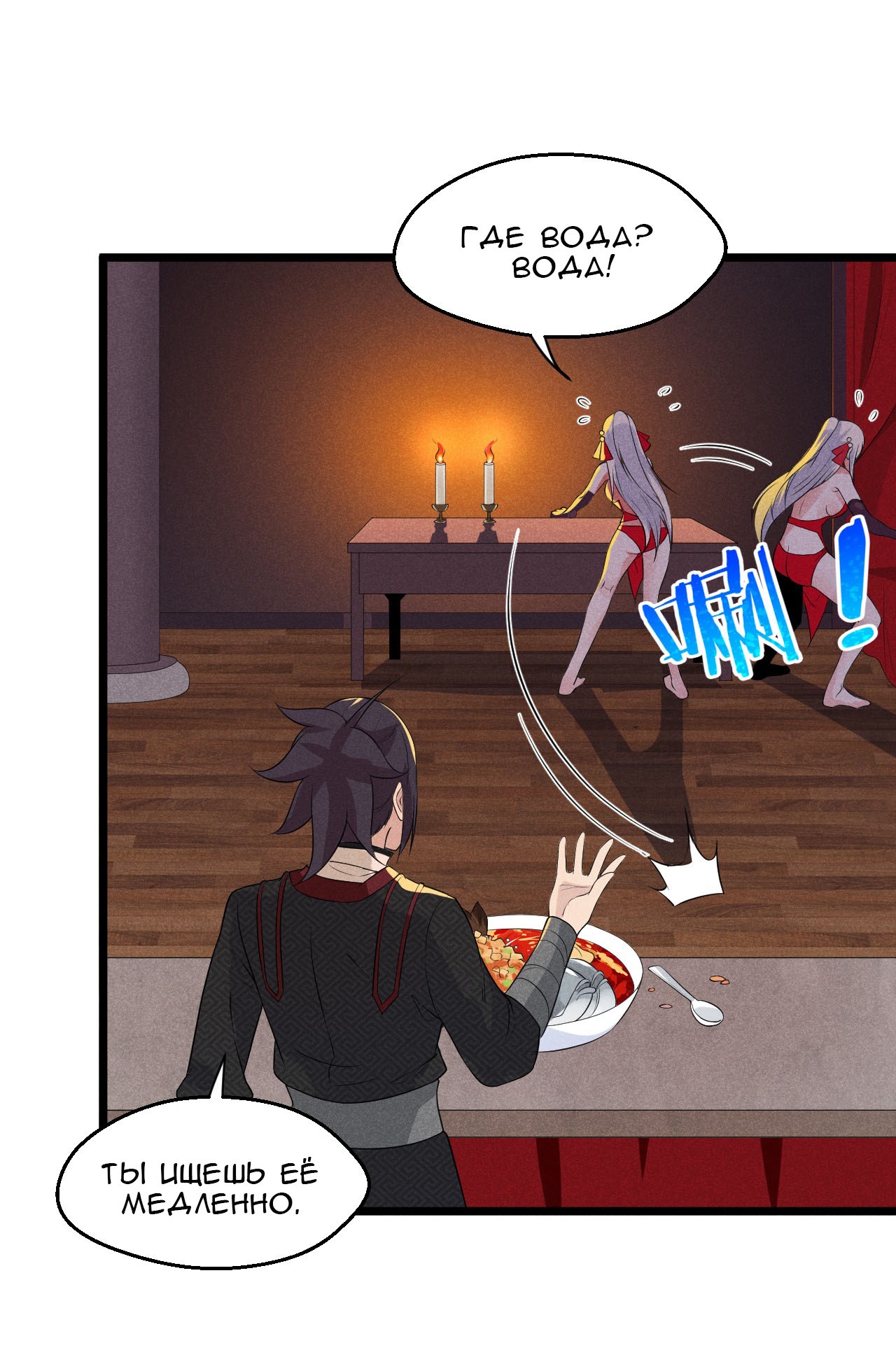 Глава 12 - страница 68