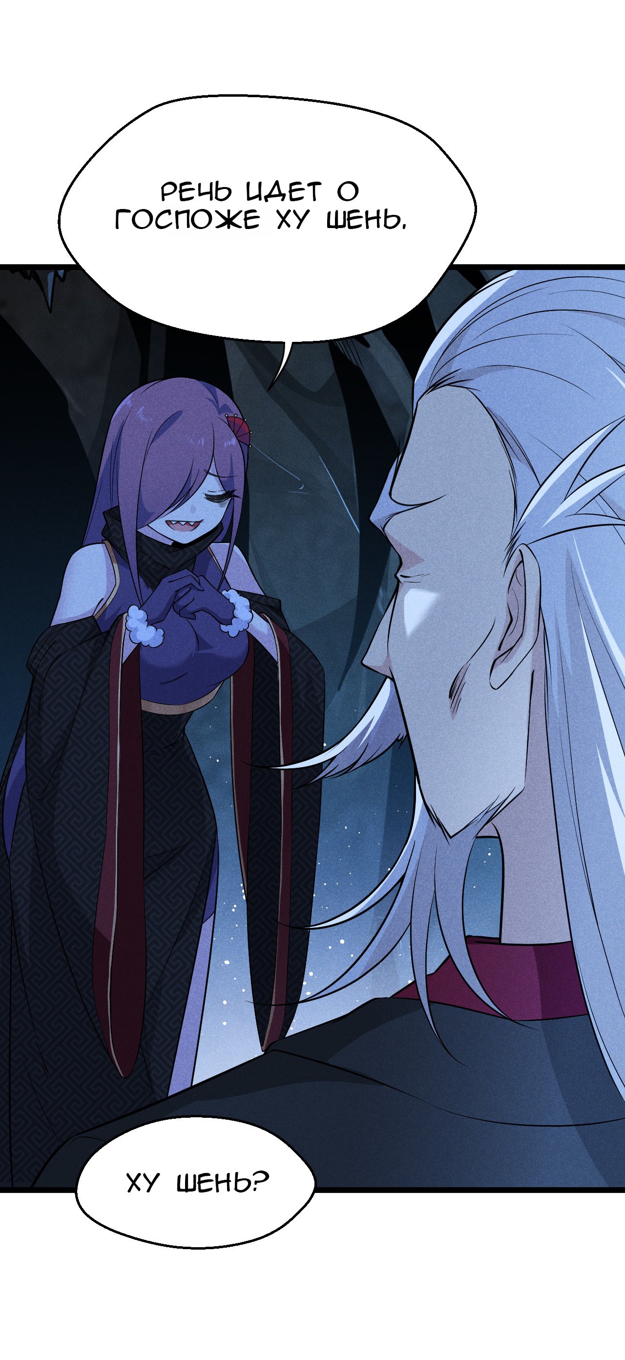 Глава 12 - страница 7