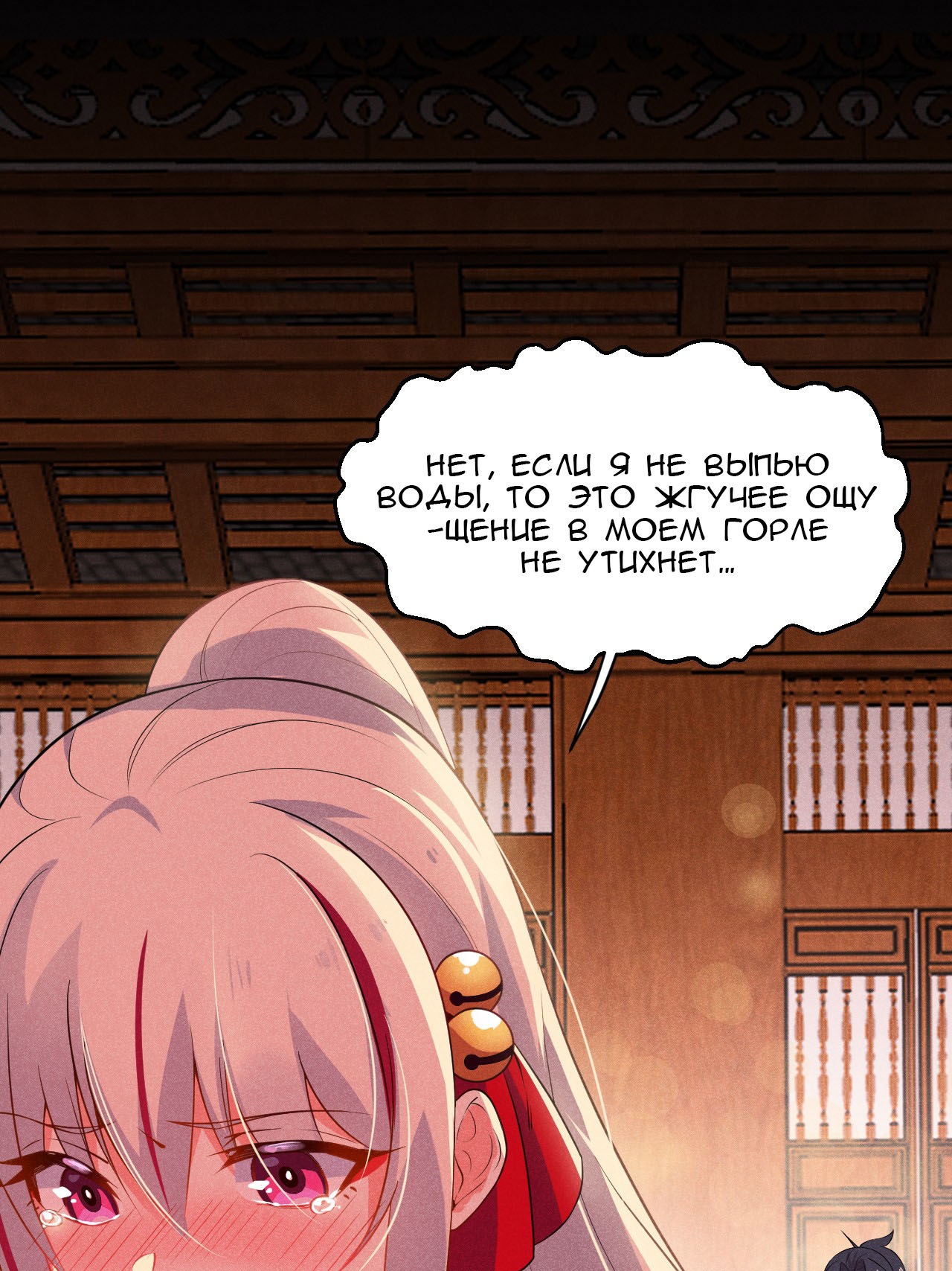 Глава 12 - страница 70