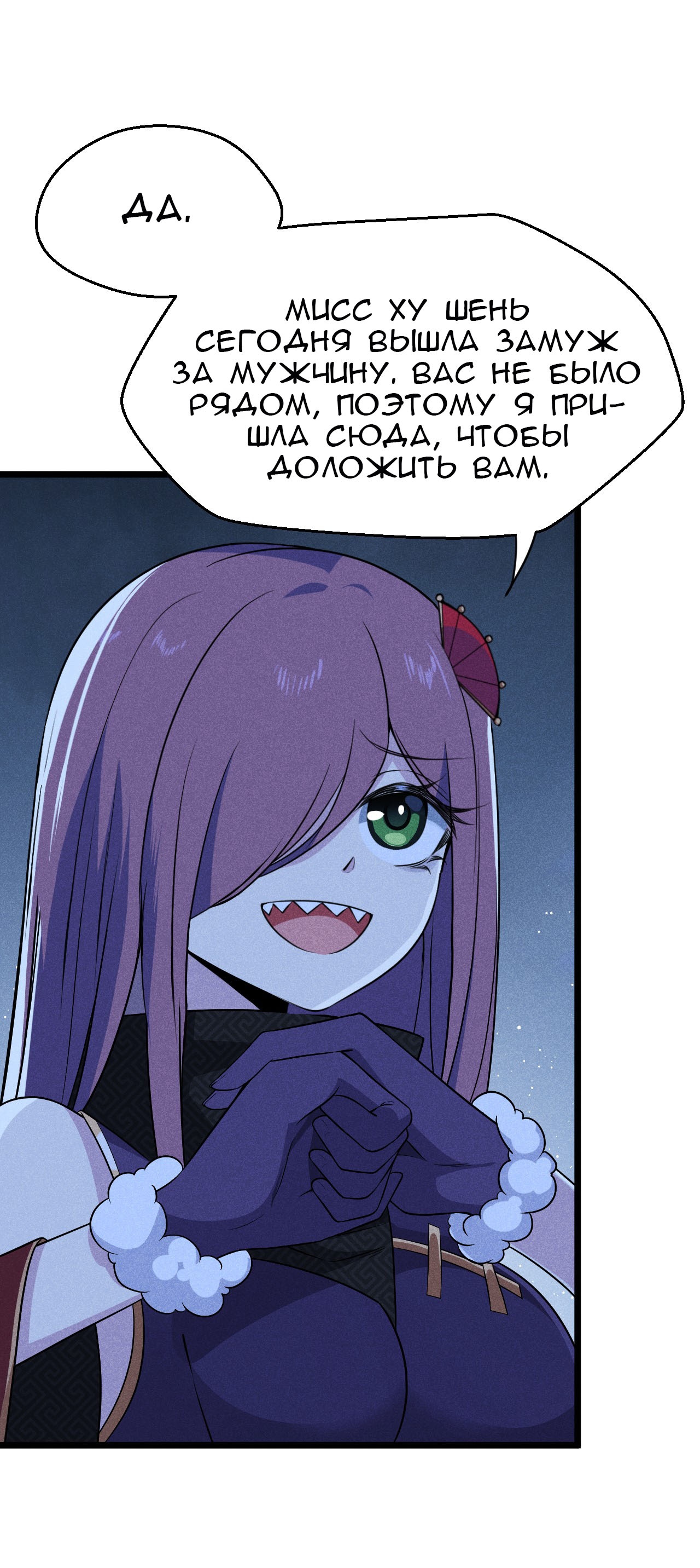 Глава 12 - страница 8