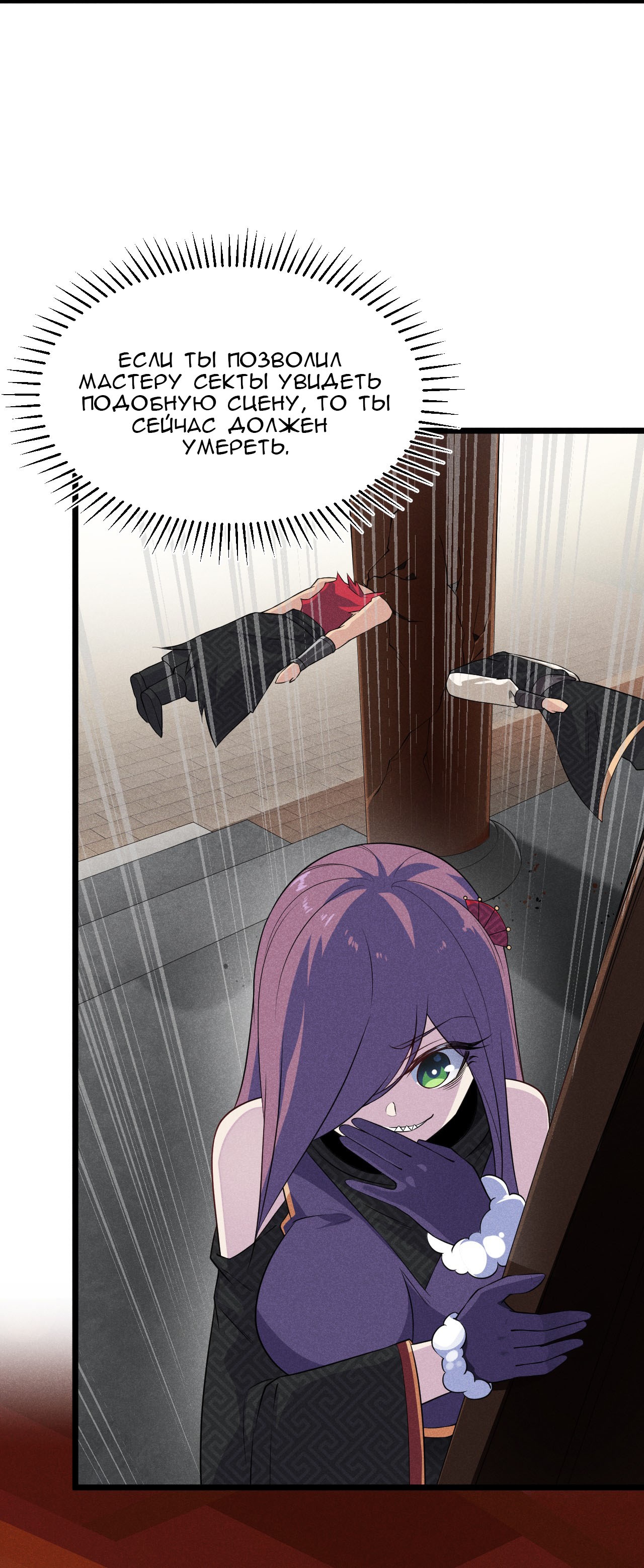 Глава 12 - страница 81